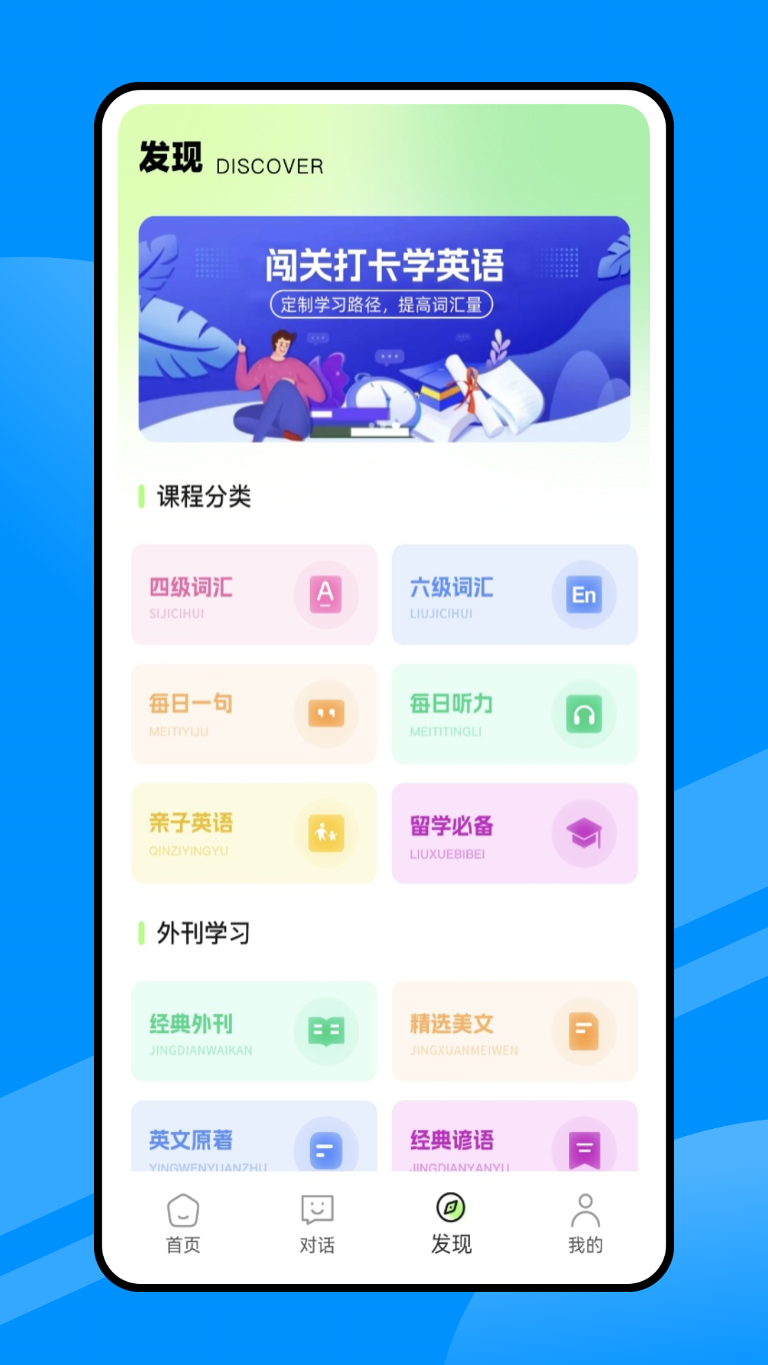 人人讲英语app展示图3
