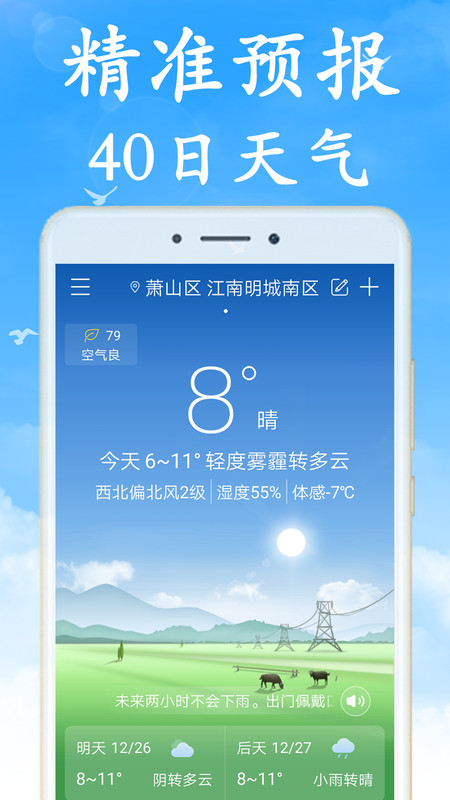 全国实时天气预报app展示图1