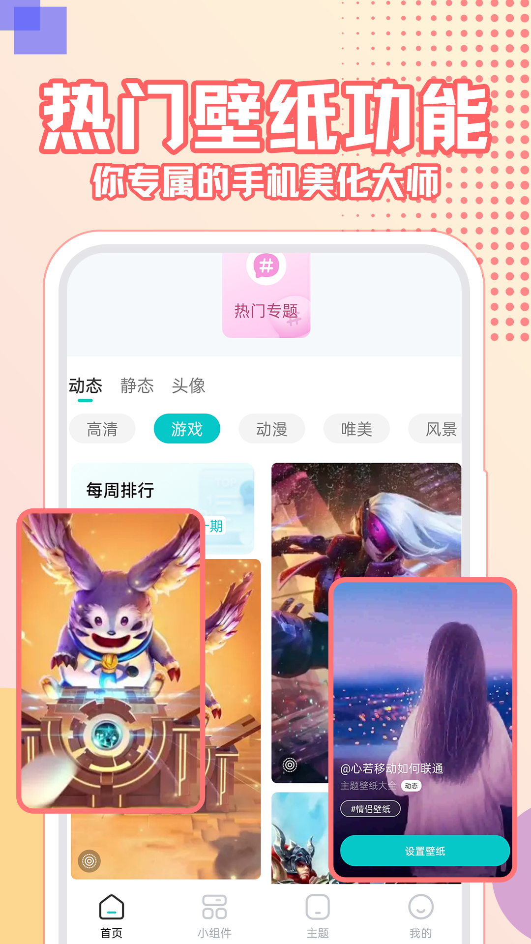 主题壁纸大全app展示图1