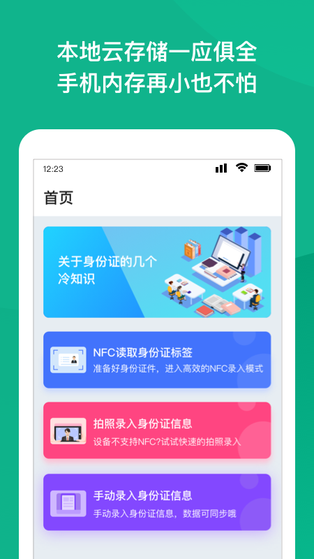 NFC身份证扫描展示图4