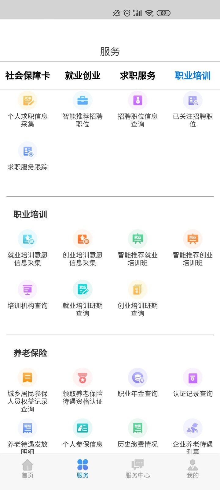 内蒙古人社app展示图4