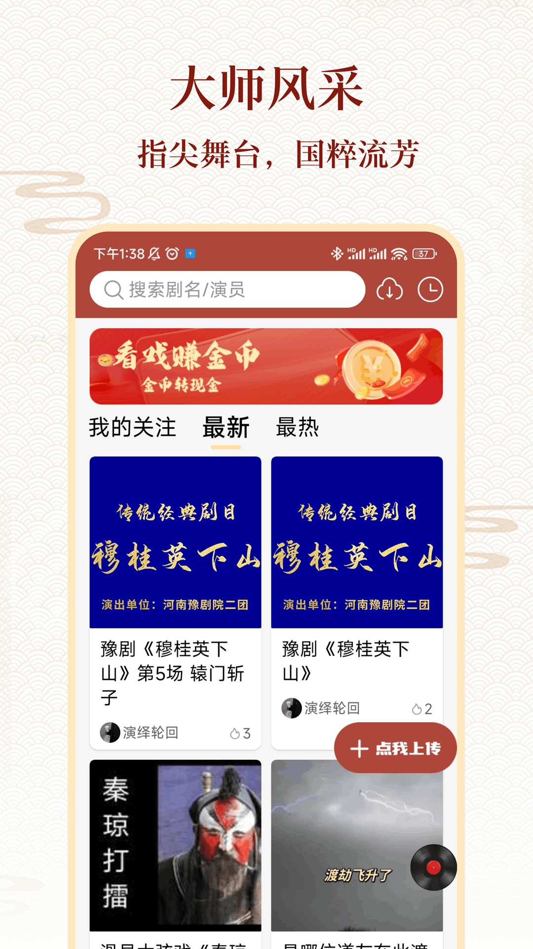 戏曲大全app展示图4
