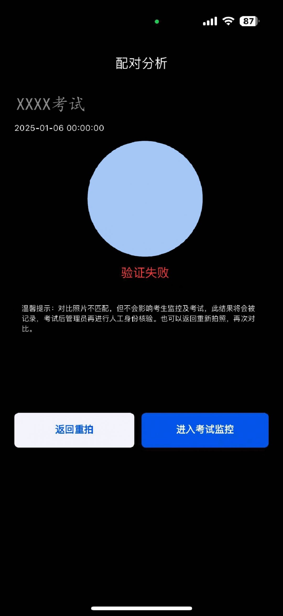 智能云监考展示图1