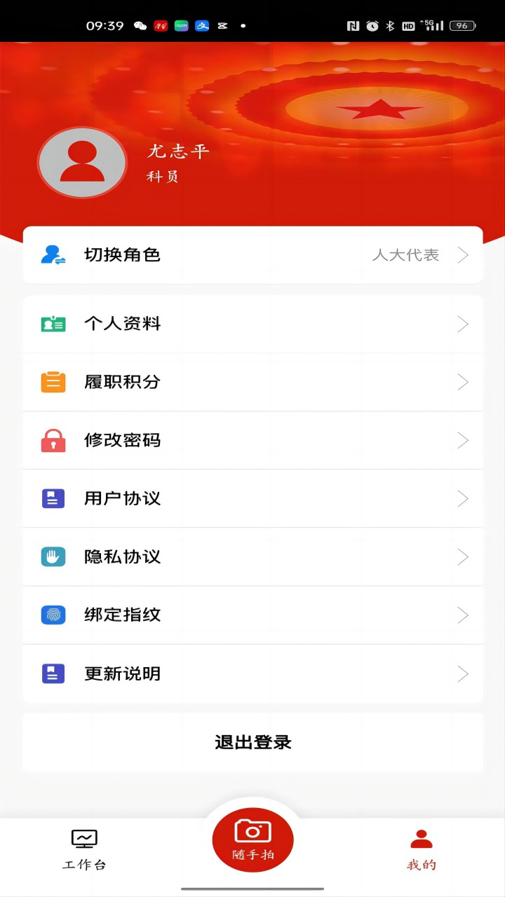 人大履职平台app展示图1