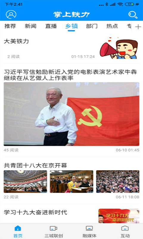 掌上铁力展示图4