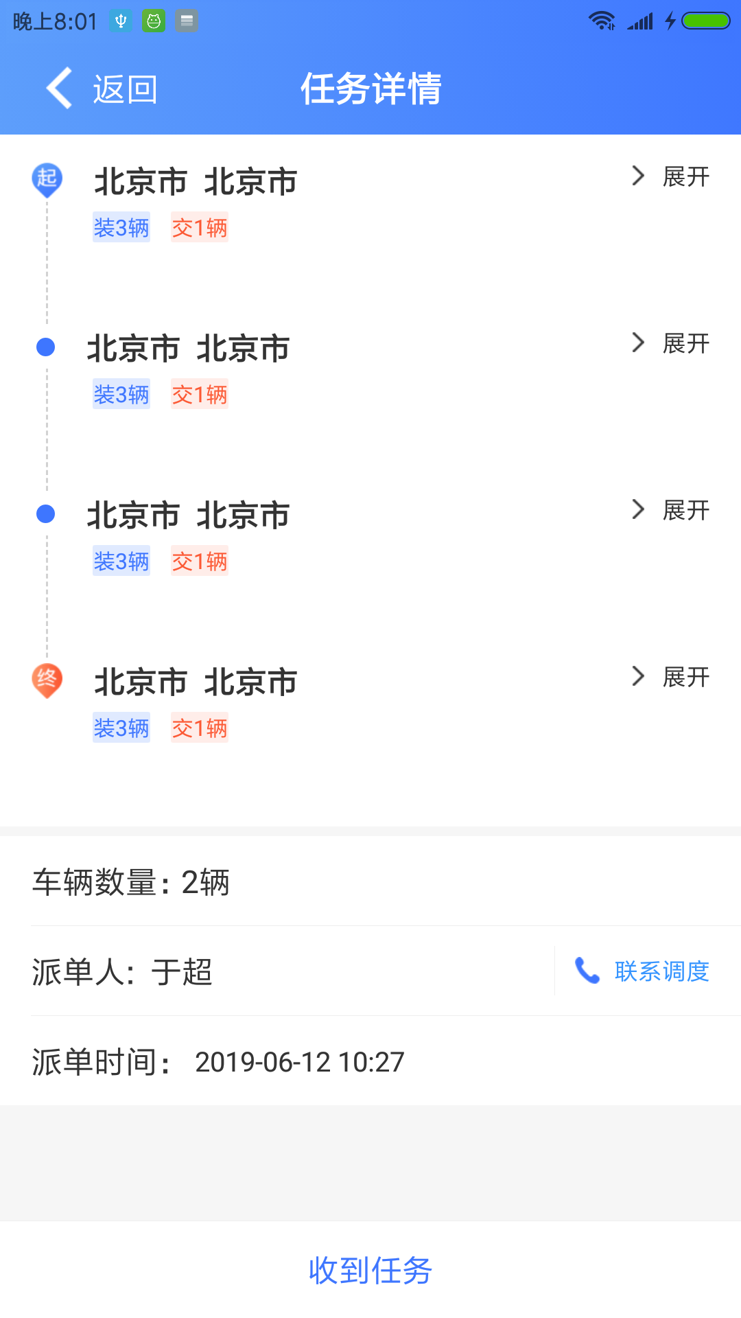 运车管家员工版展示图3