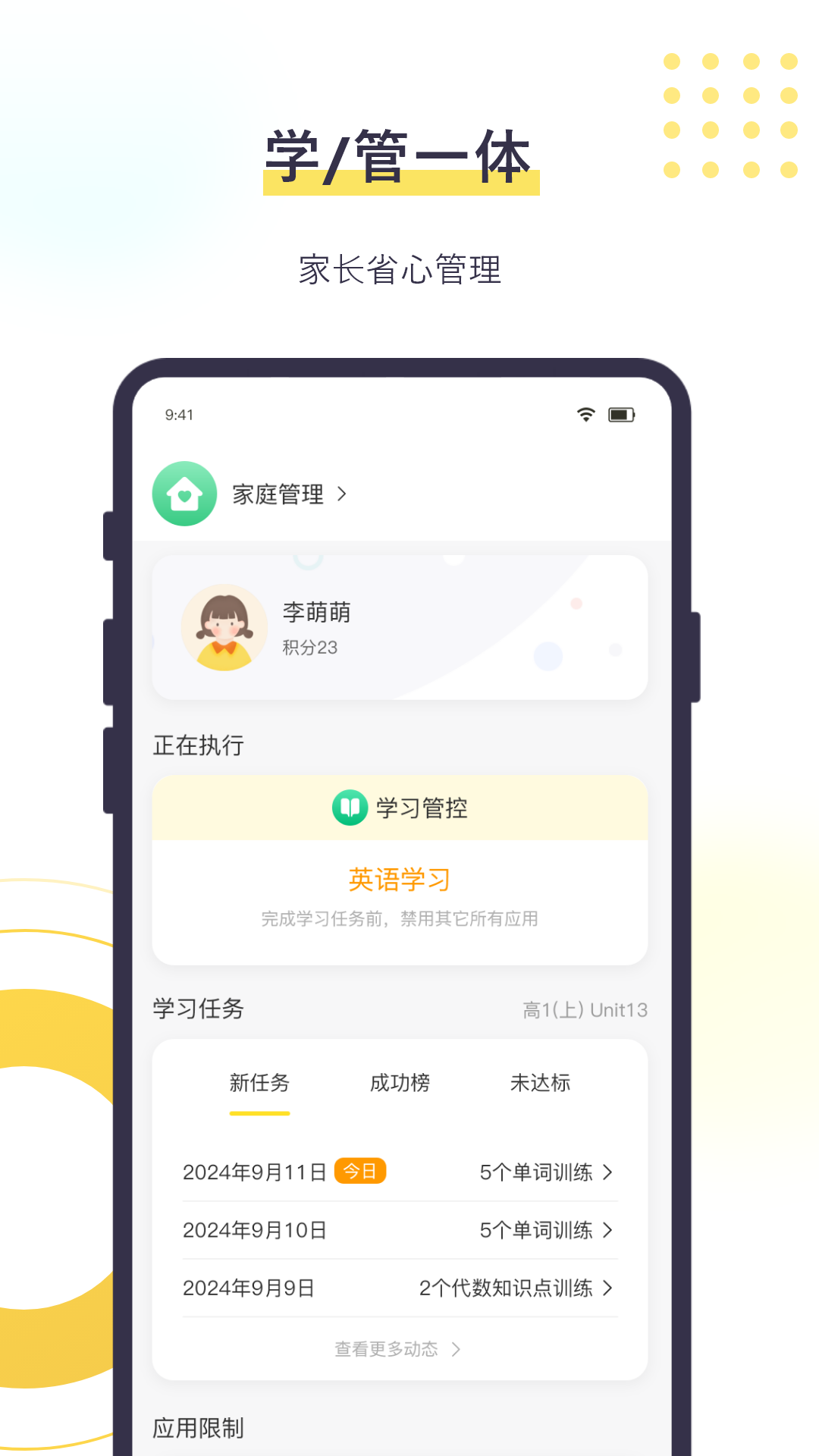 数育帮孩子展示图1