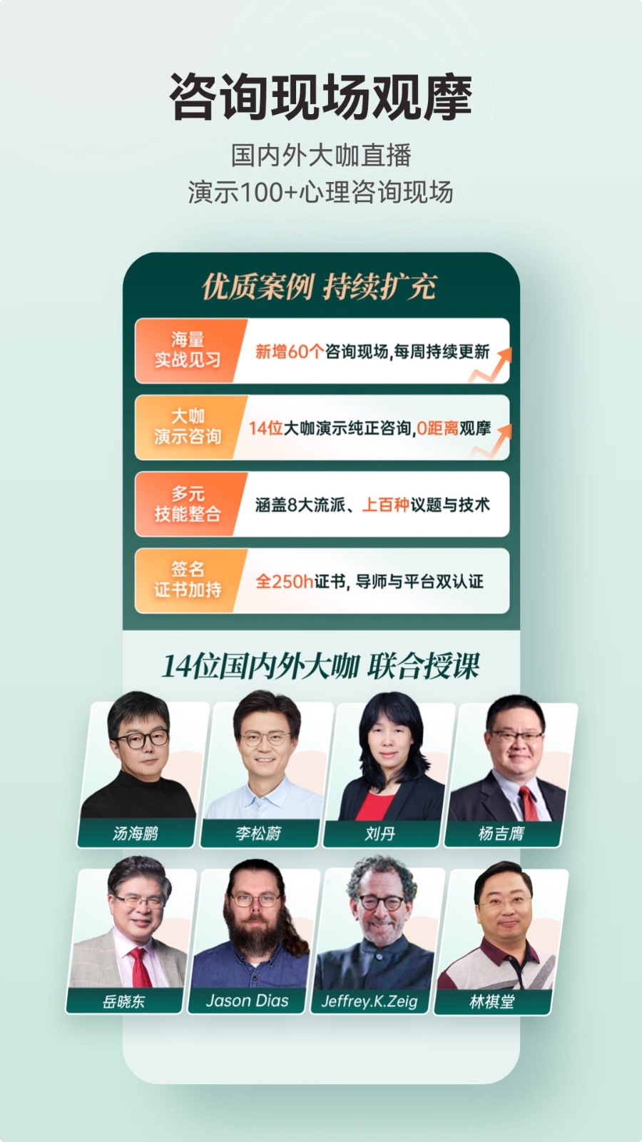 咨询师之家app展示图2