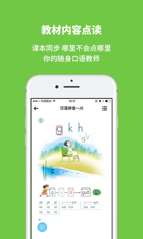 申学app展示图2