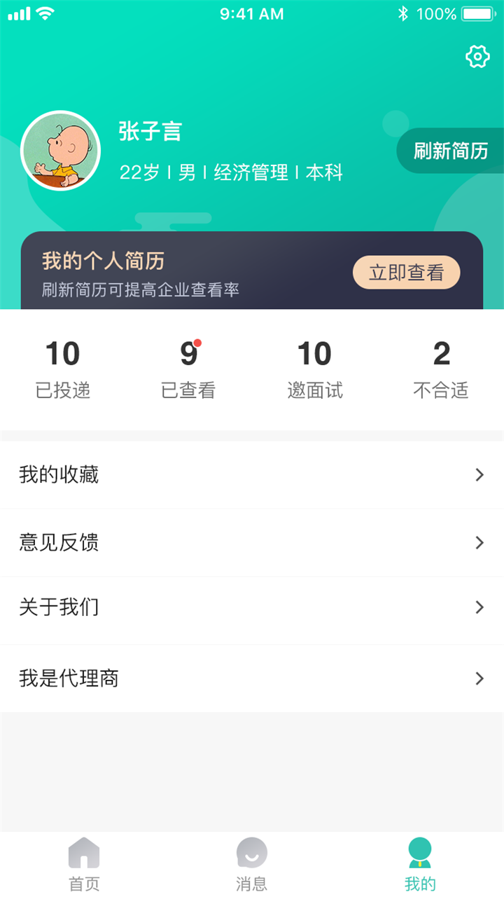 校园聘app展示图4