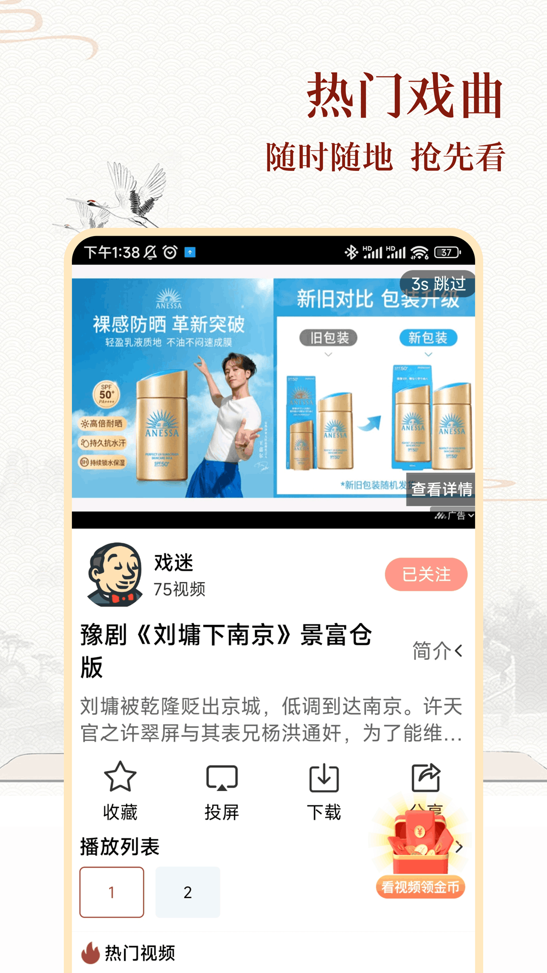 戏曲大全app展示图2