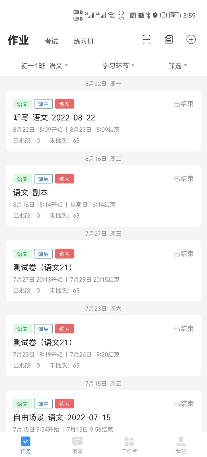 云课堂教师端展示图2