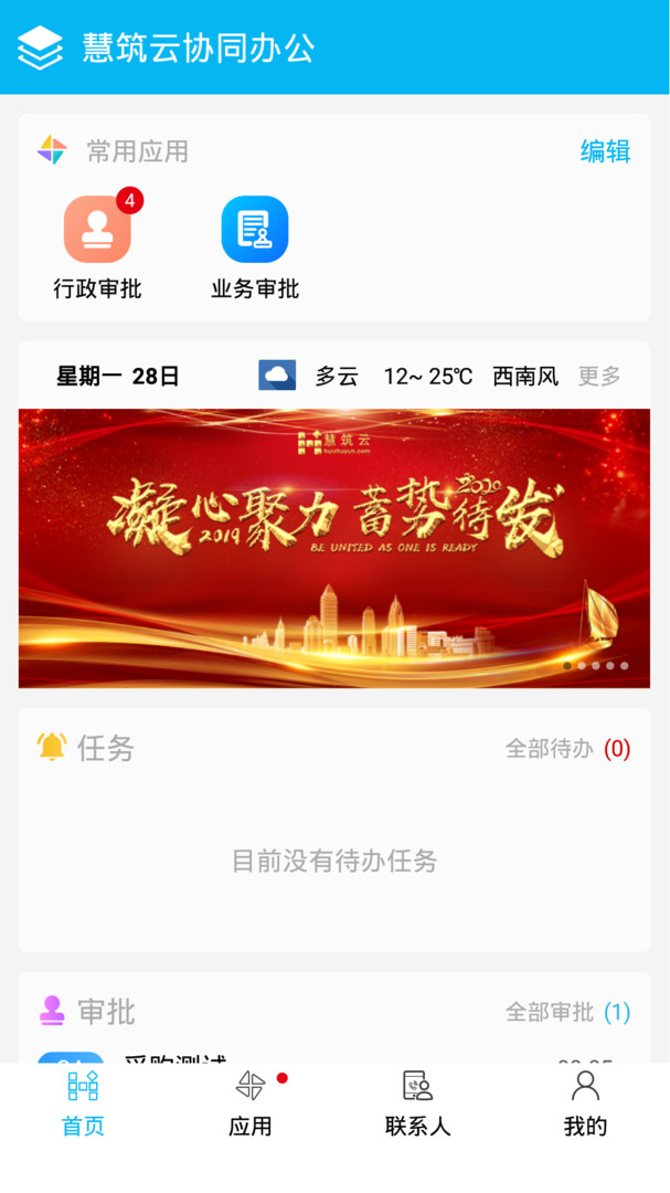 慧筑云展示图3