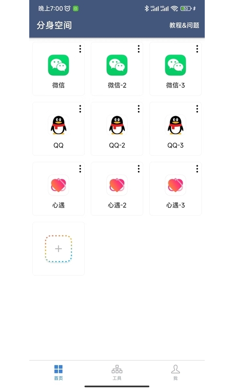 分身空间app展示图1