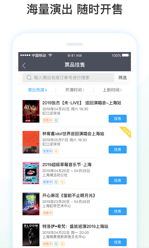 票牛商家版app展示图2