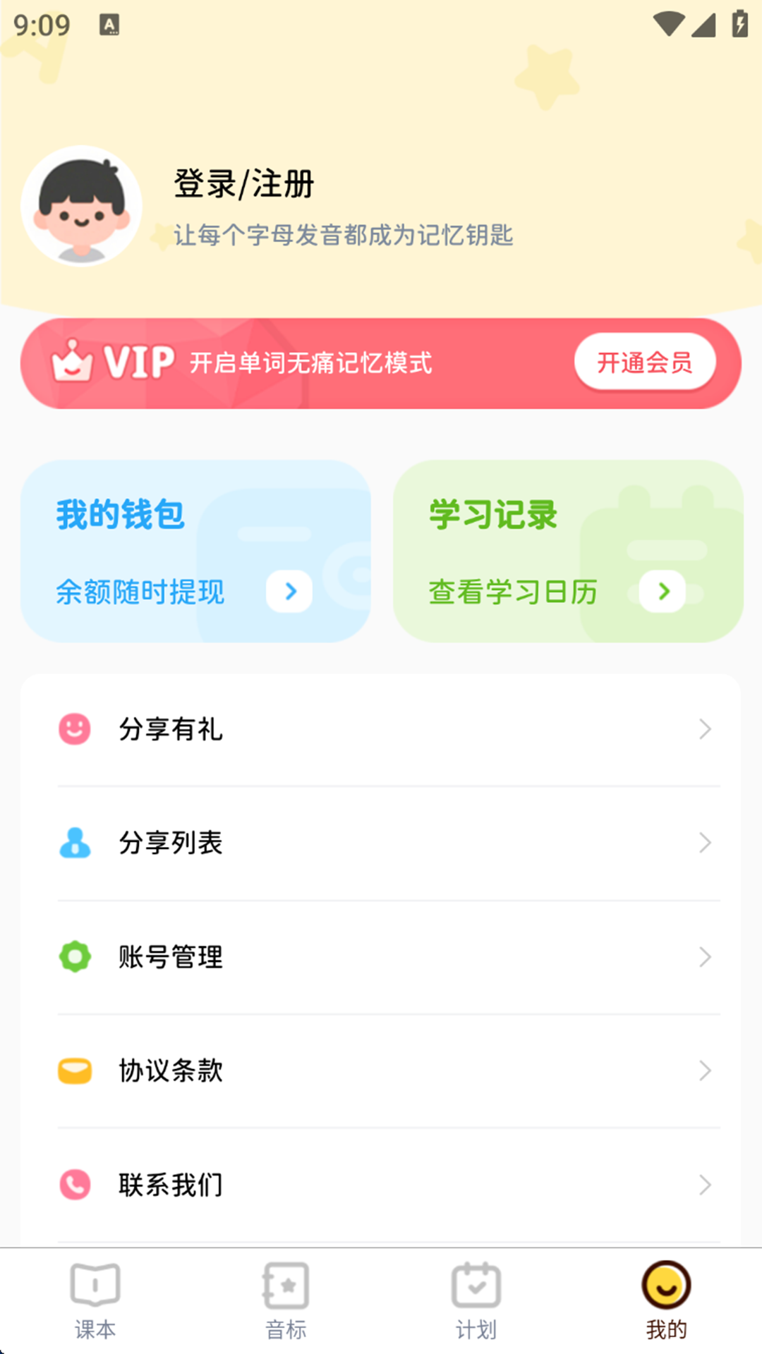单词拼读王展示图4