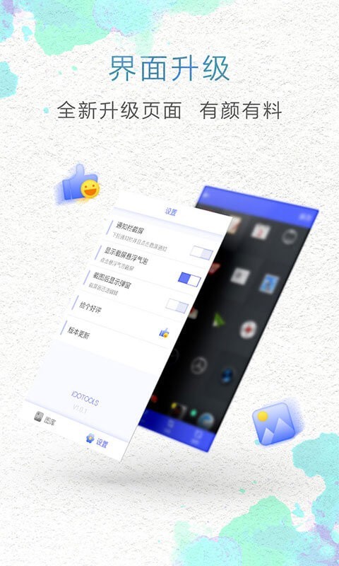 一键截屏app展示图1