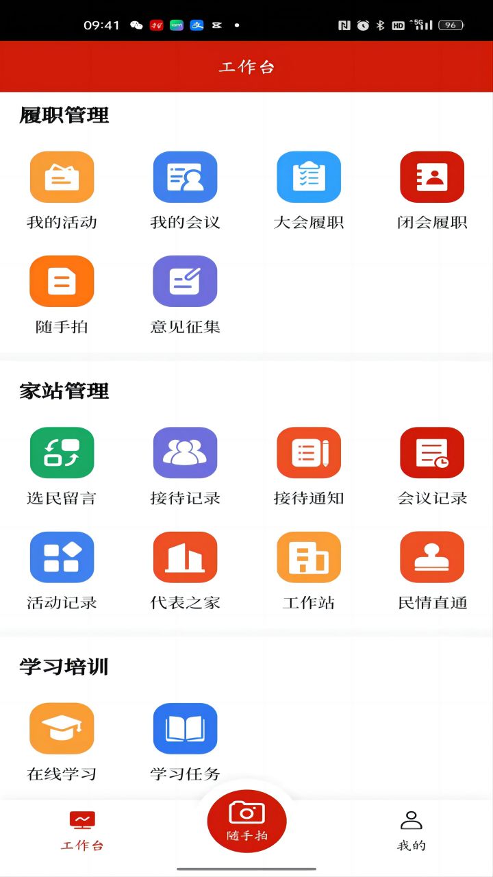 人大履职平台app展示图3