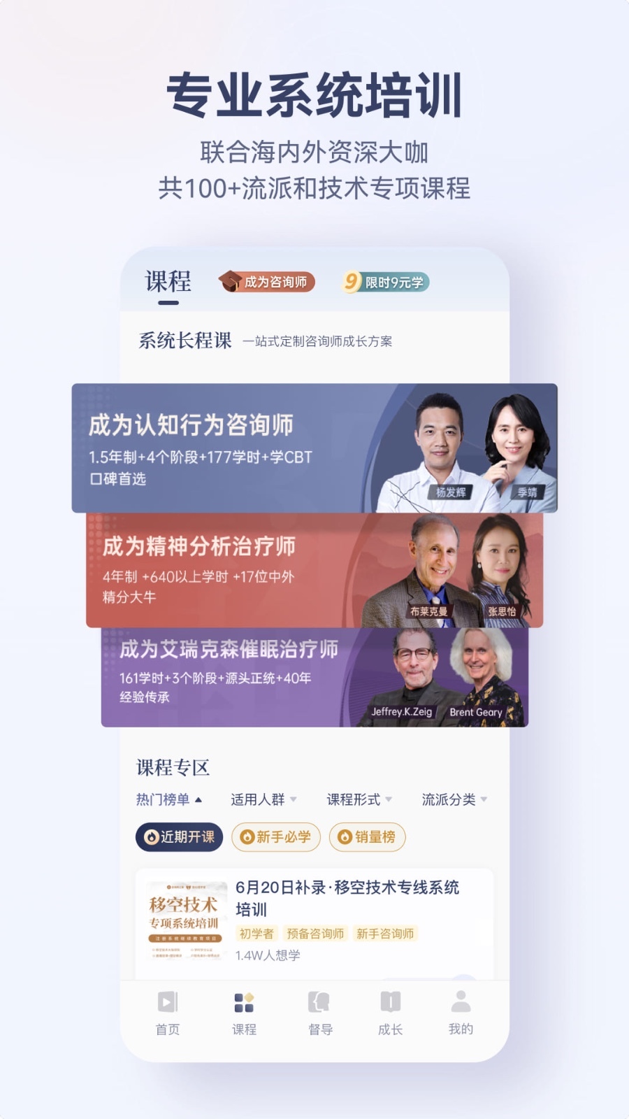 咨询师之家app展示图4