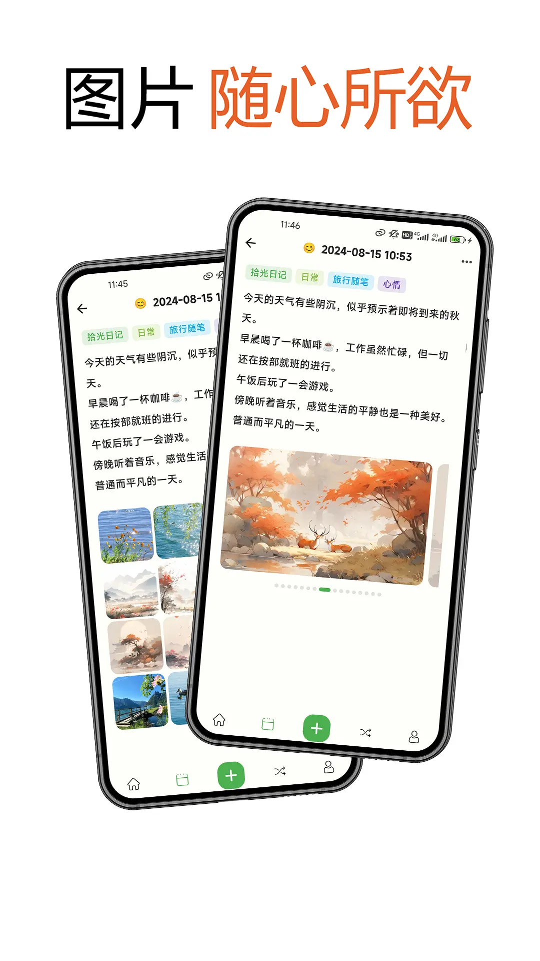 拾光日记展示图3