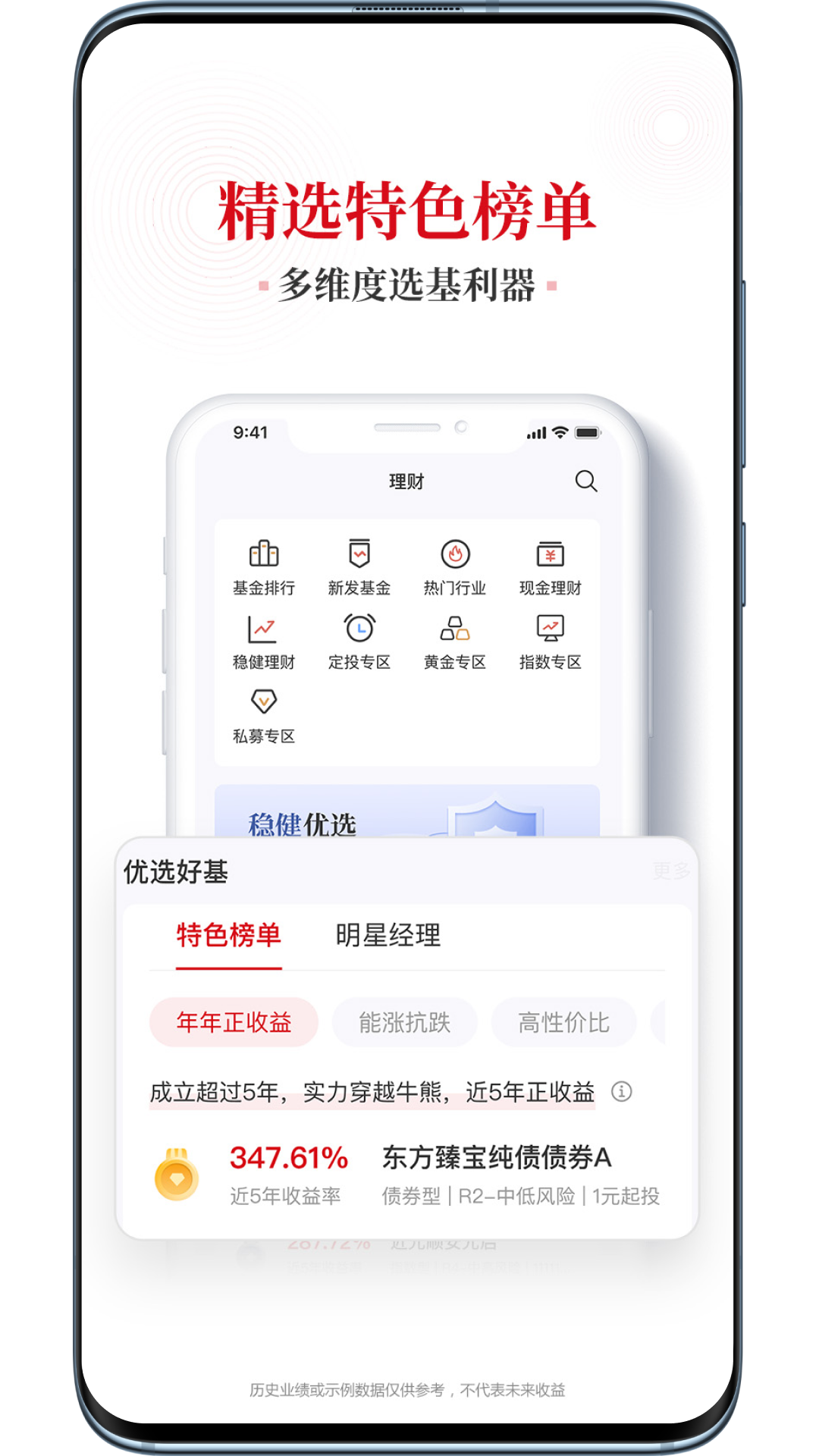 博时财富app展示图3