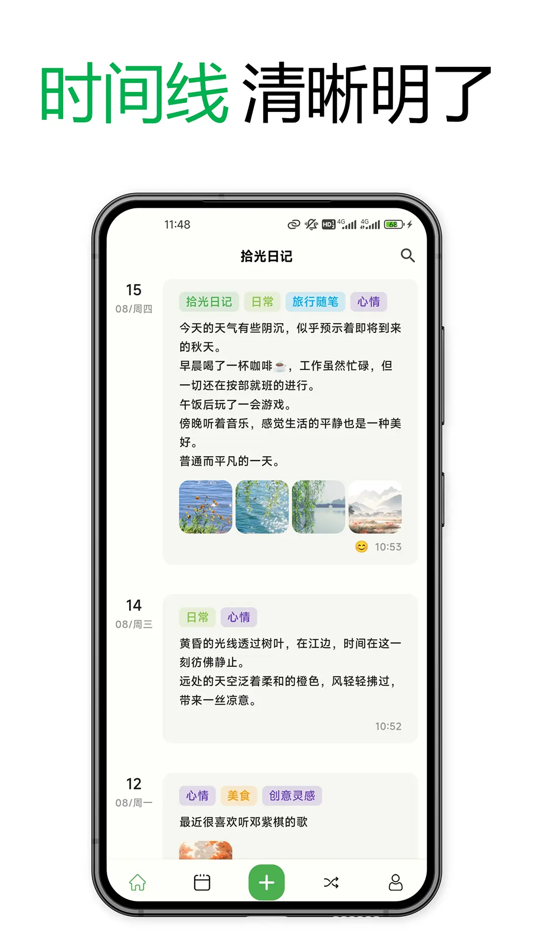 拾光日记展示图1