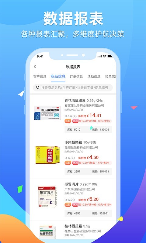 普健供应商平台展示图4