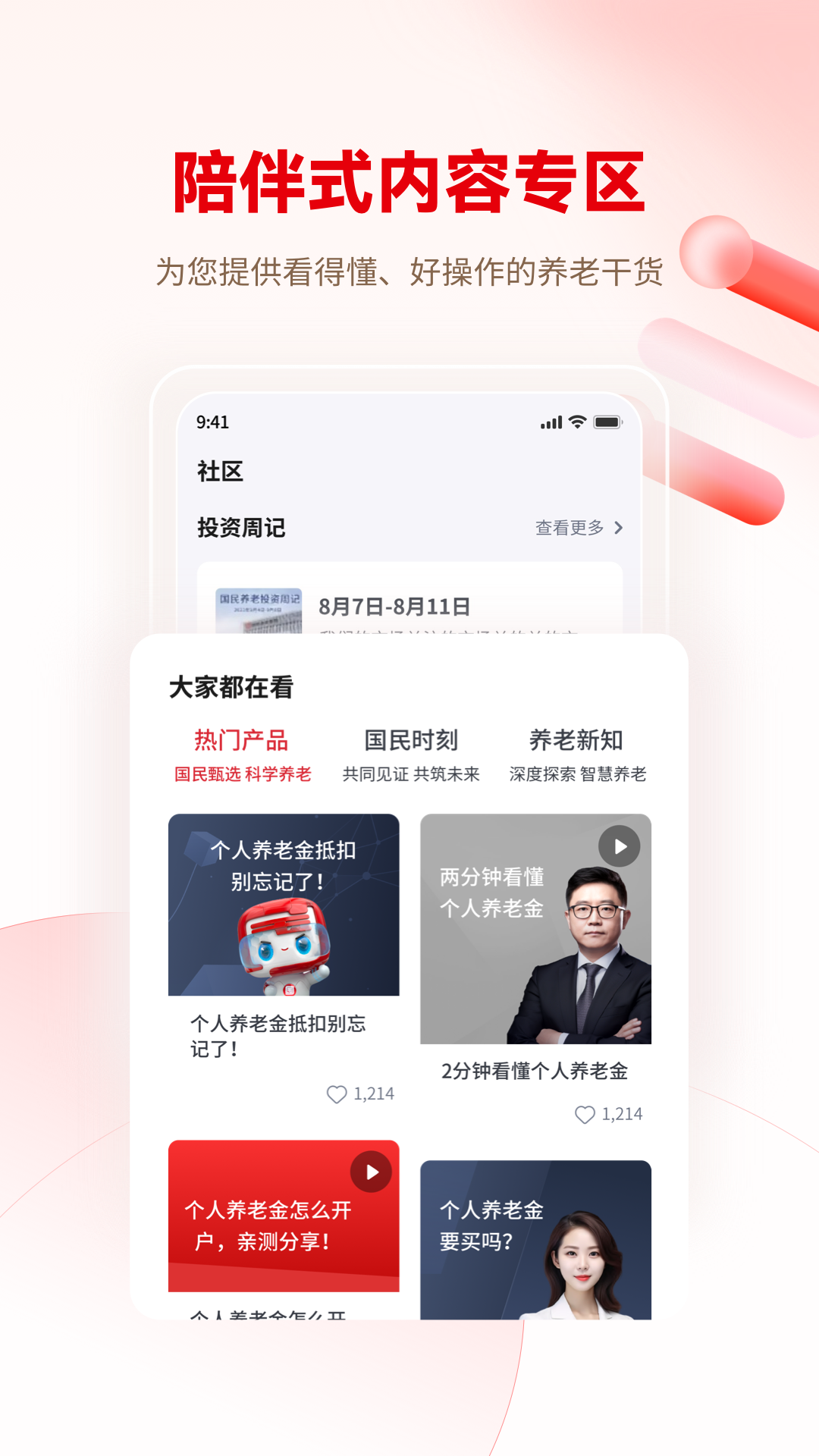 国民养老app展示图3