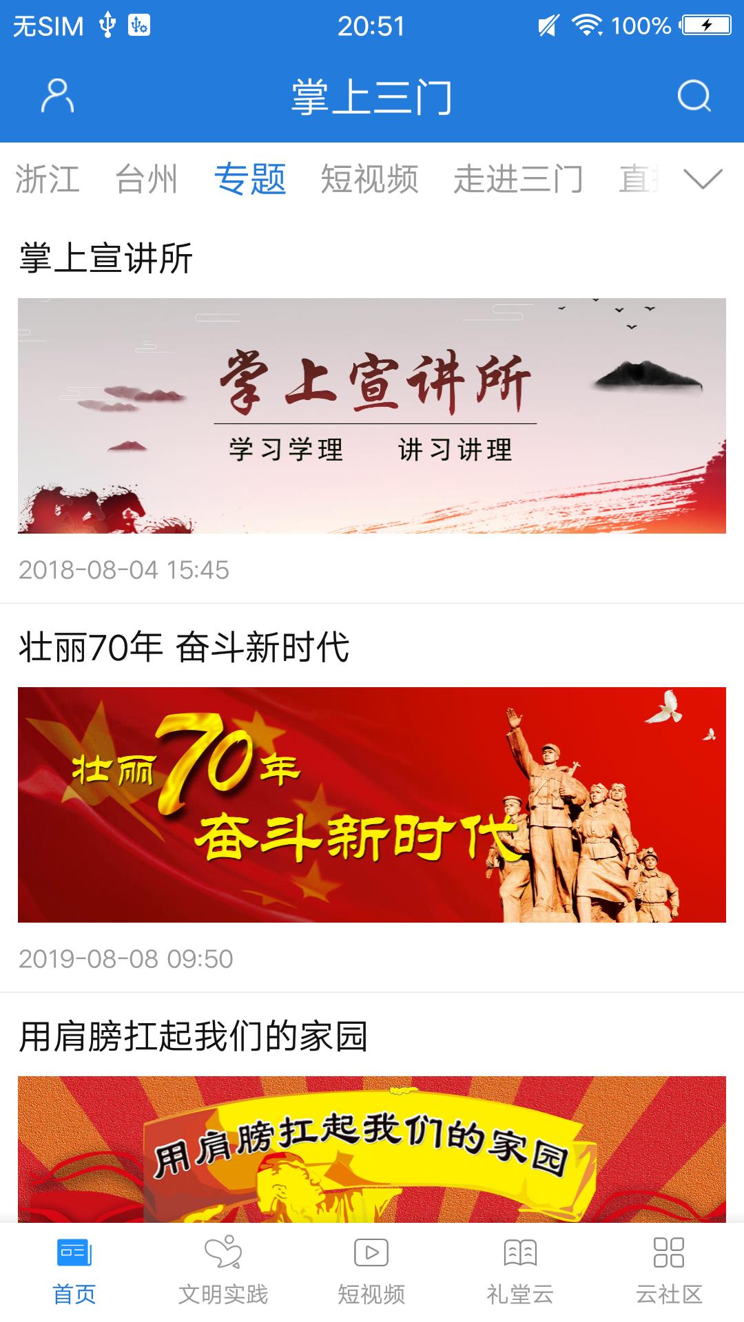 掌上三门app展示图3