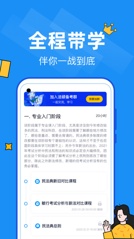 觉晓法硕app展示图2