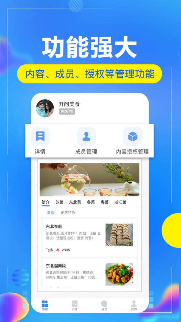 开问管理助手展示图3