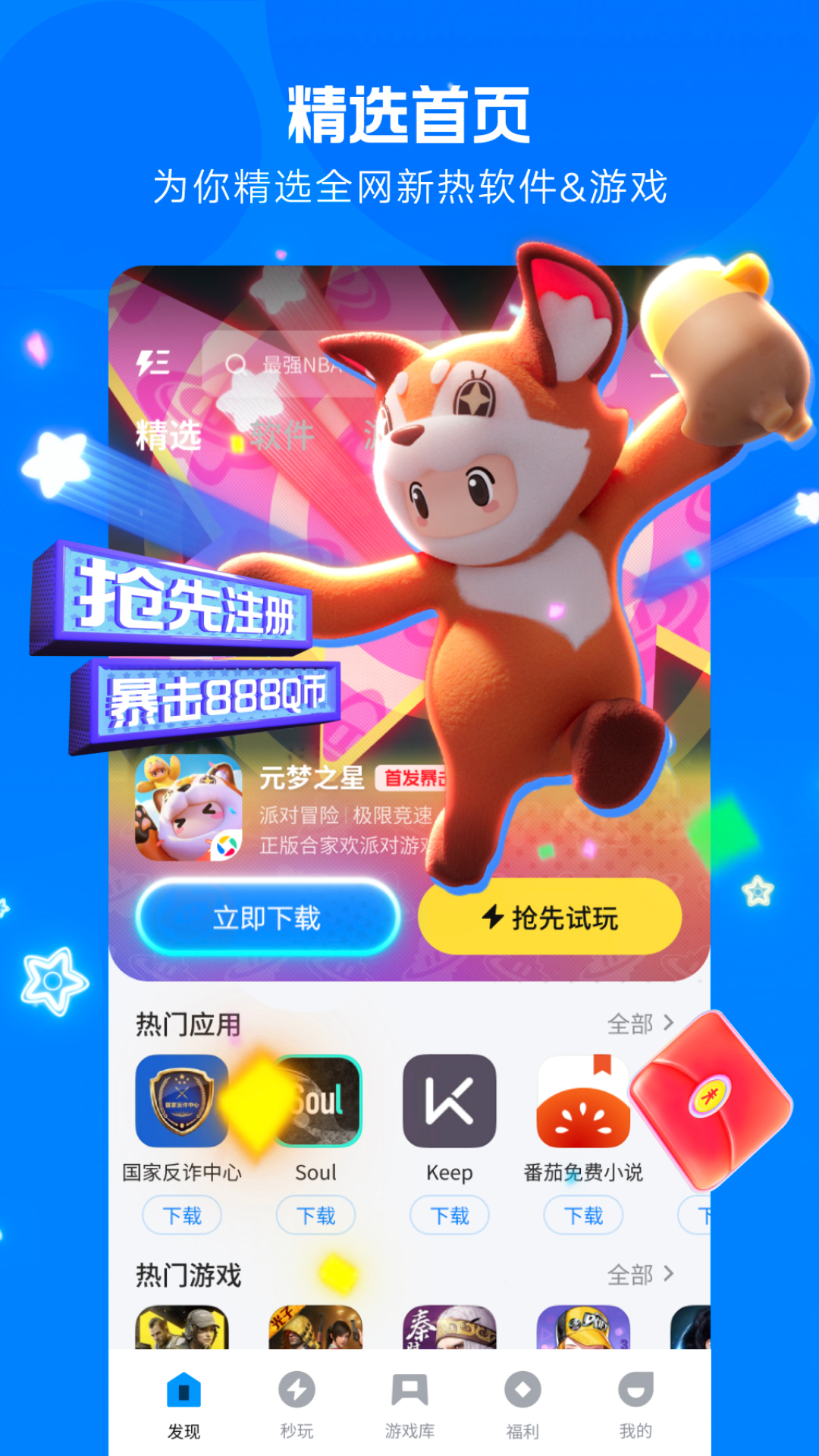 应用宝展示图1