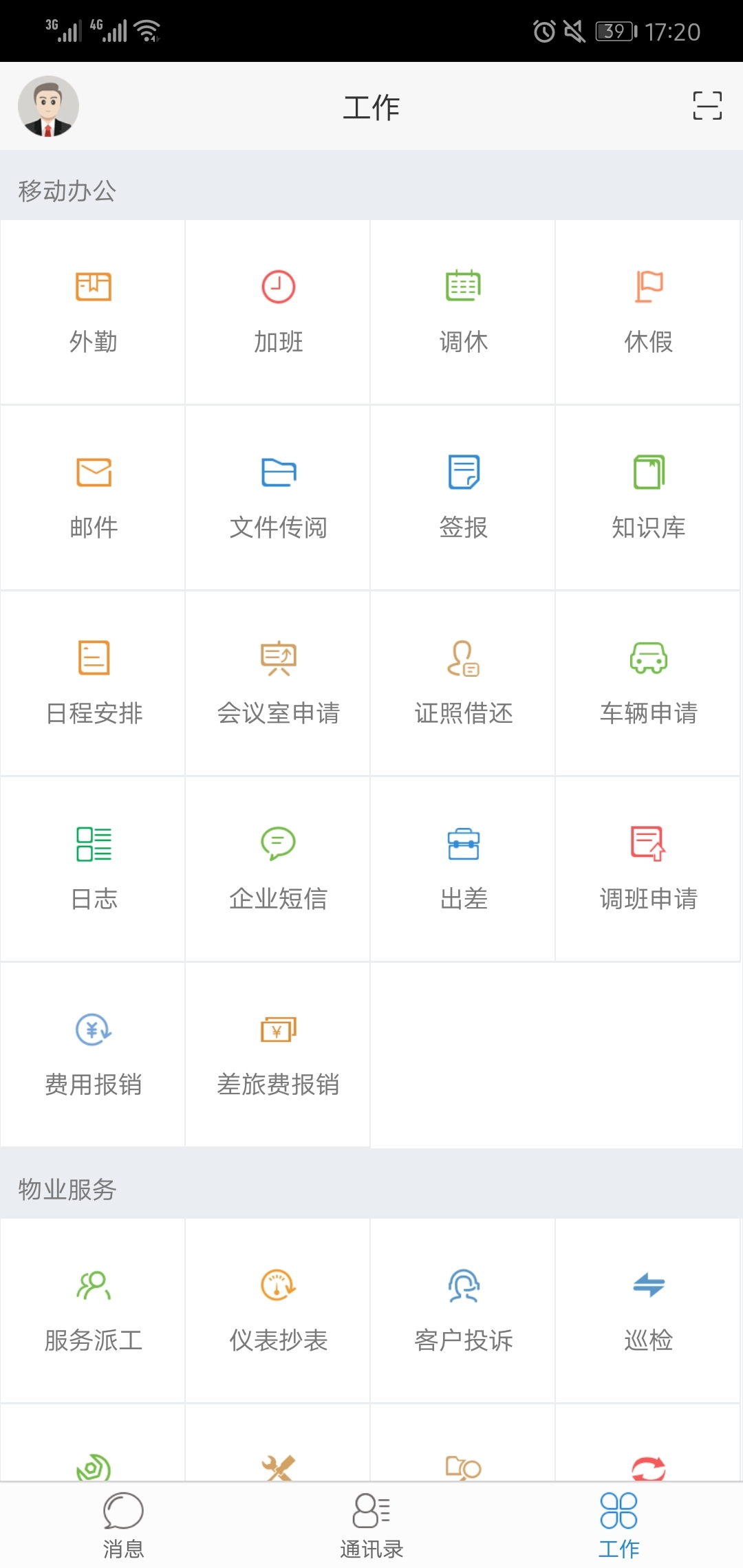 极致办公展示图1