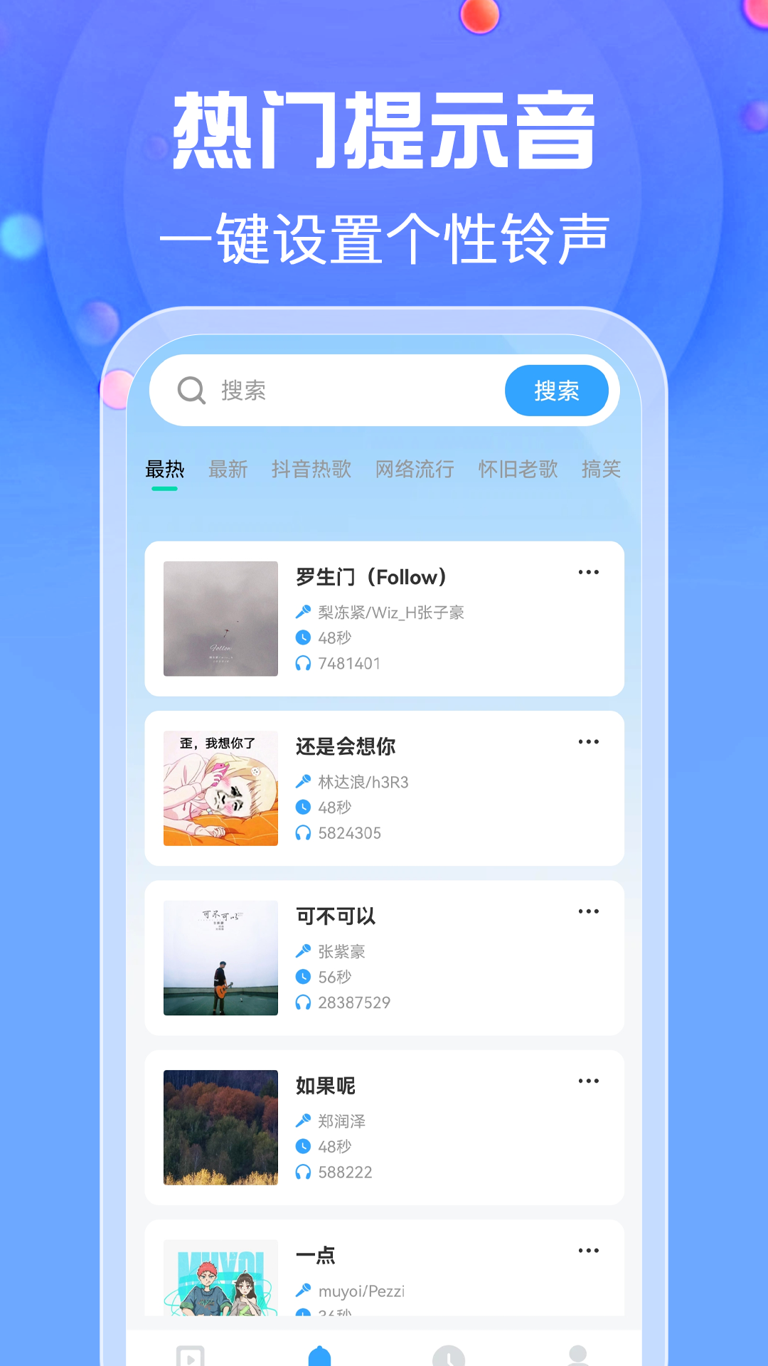 铃声哆来咪app展示图3