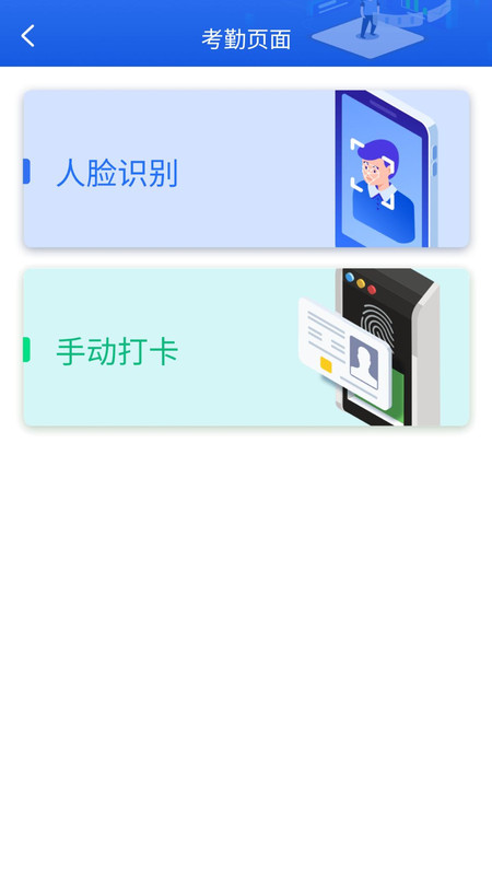 排班系统app展示图2