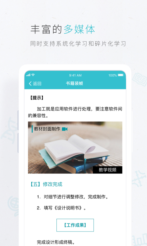云教材app展示图1