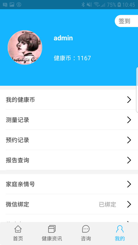 佳医东城app展示图4