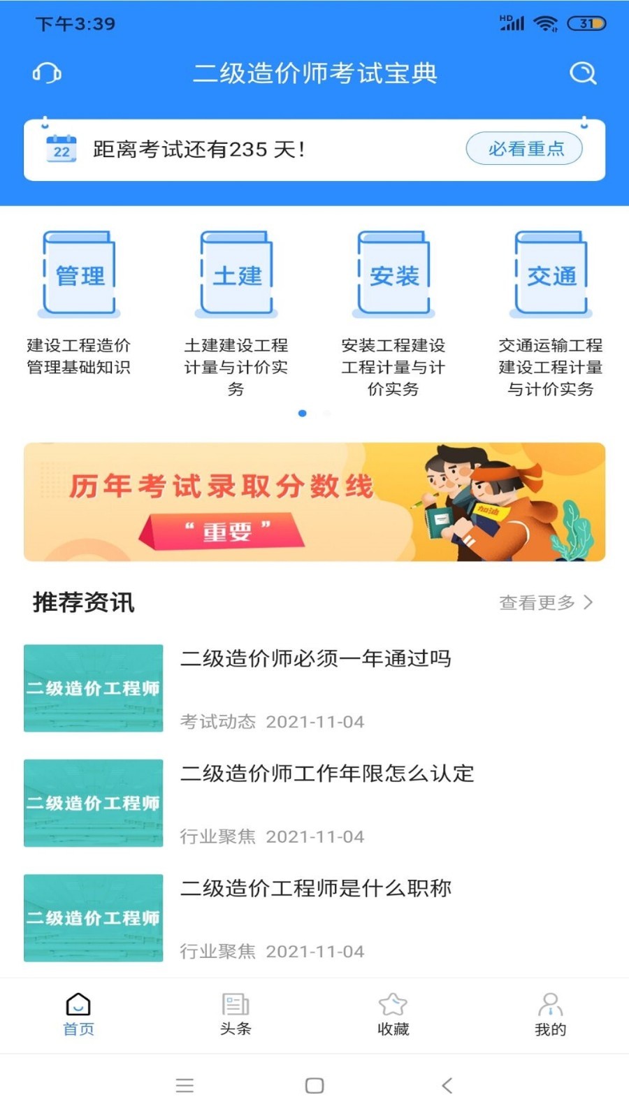 二级造价师考试宝典app展示图1