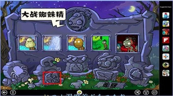 植物大战僵尸西游版展示图1
