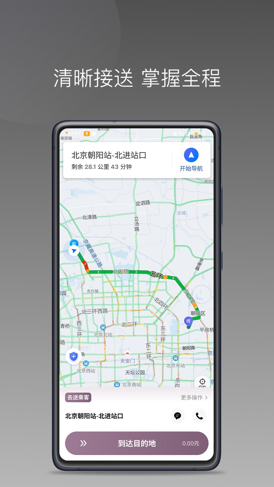 云帆优行司机端展示图2