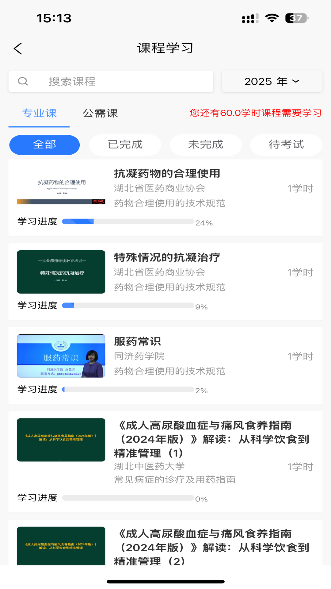 正佳药师继续教育app展示图4