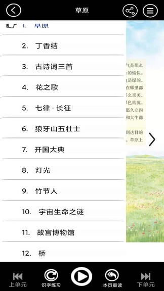 六年级语文上册app展示图2