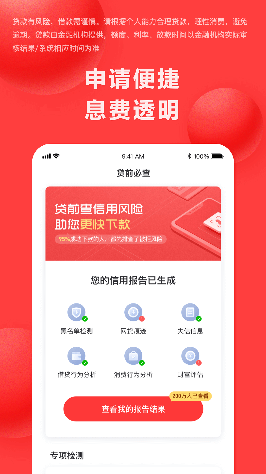 好分期app展示图2