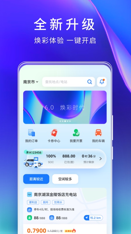 云快充app展示图2
