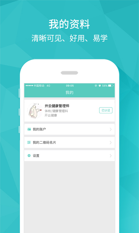 开云健管版展示图4