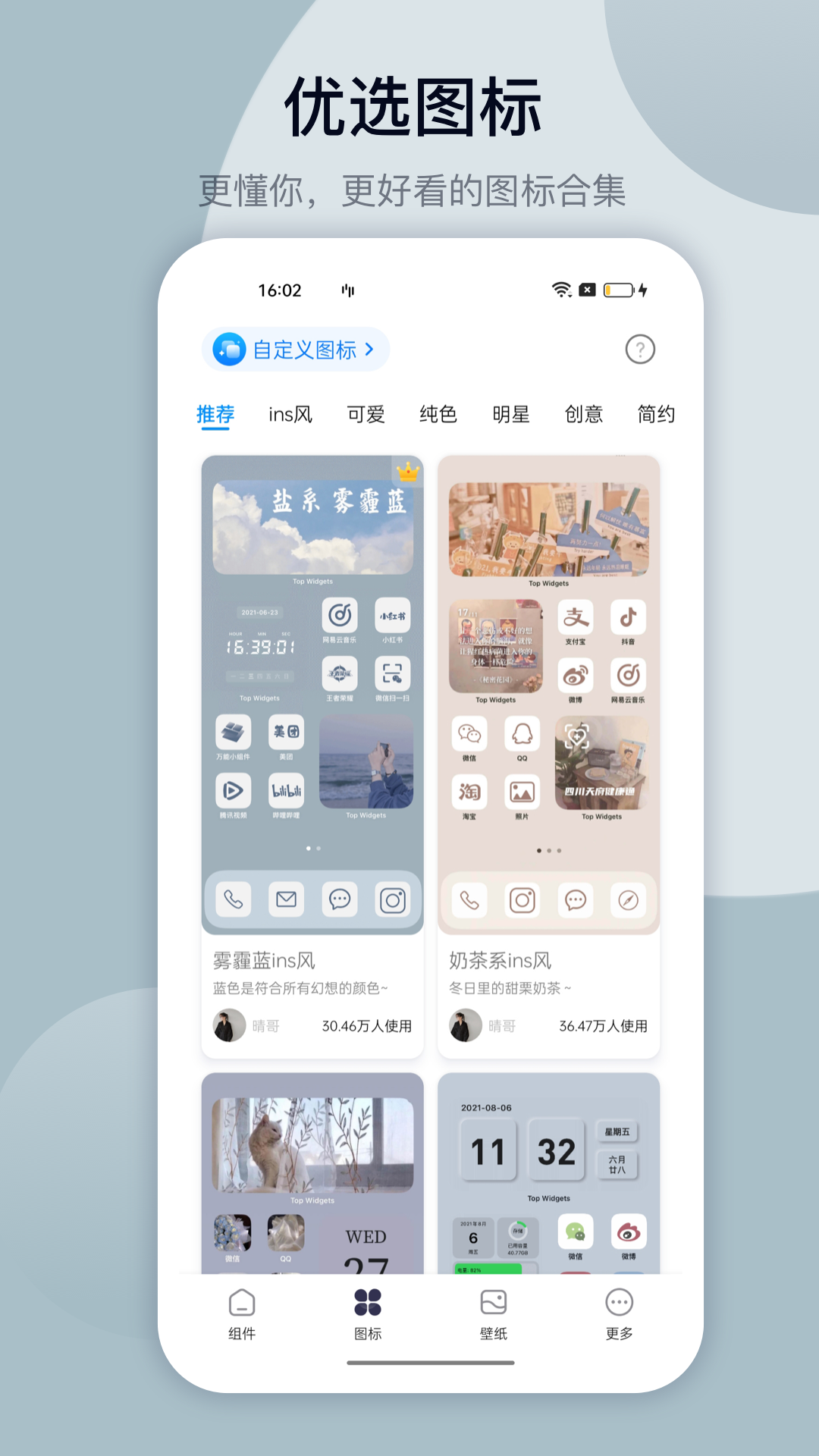 万能小组件app展示图4