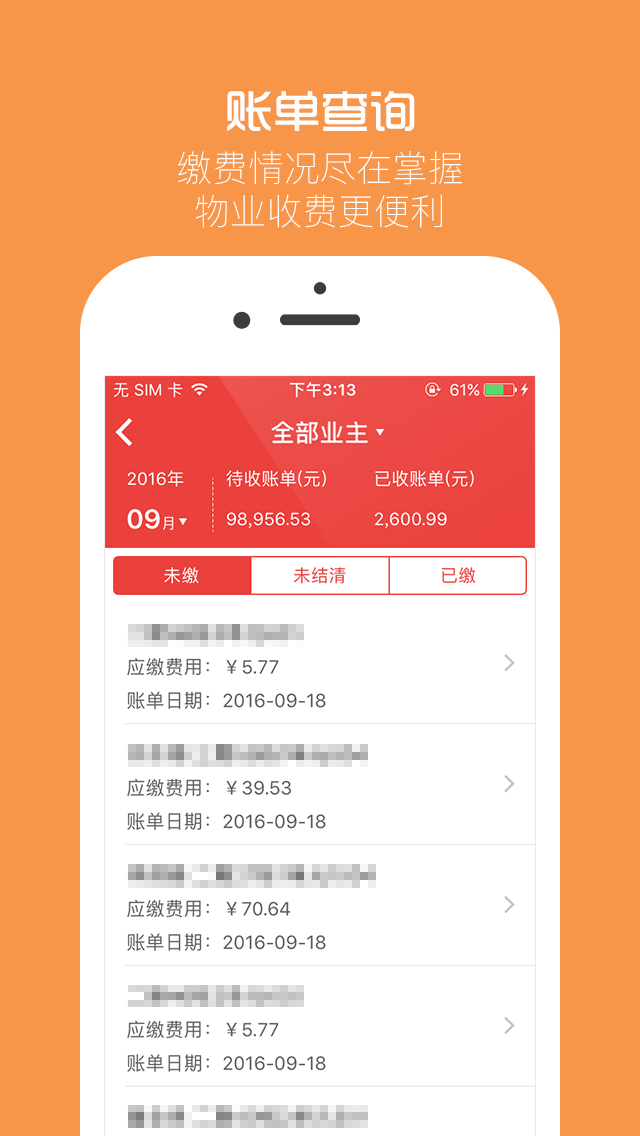 物业贝贝展示图2