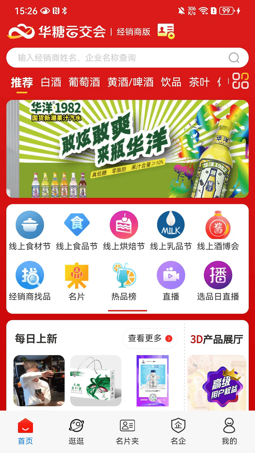 华糖云交会app展示图4