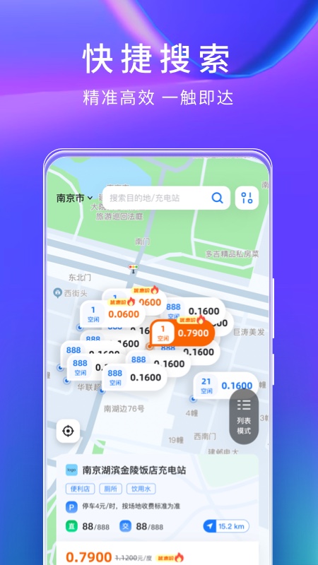 云快充app展示图3