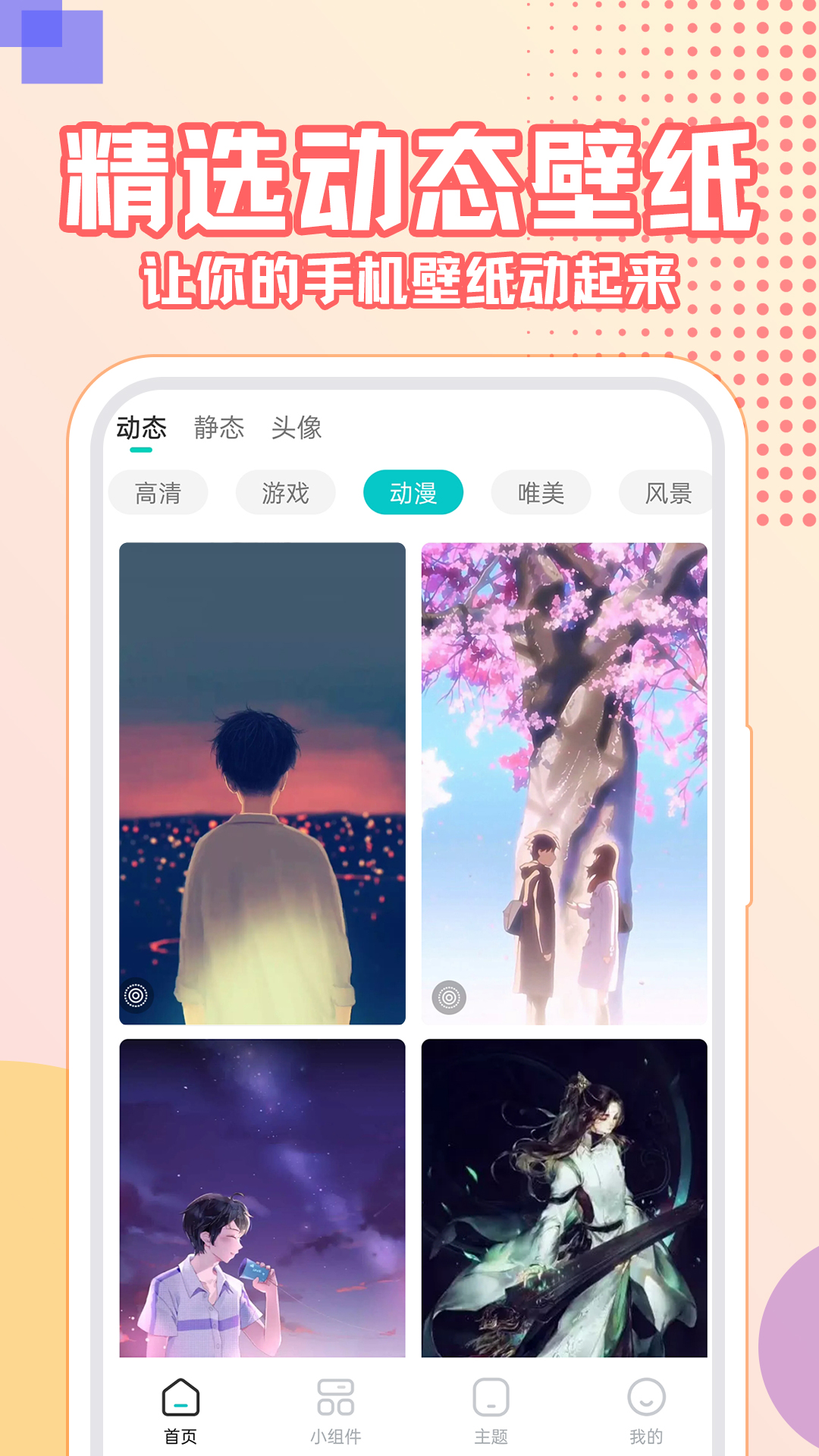 主题壁纸大全app展示图4